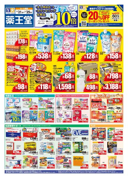 1/21 レギュラーチラシnew-1