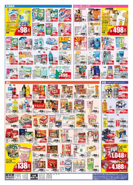 1/21 レギュラーチラシnew-2