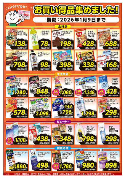 2025年11月22日〜2026年1月9日まで１１月２２日～１月９日-1