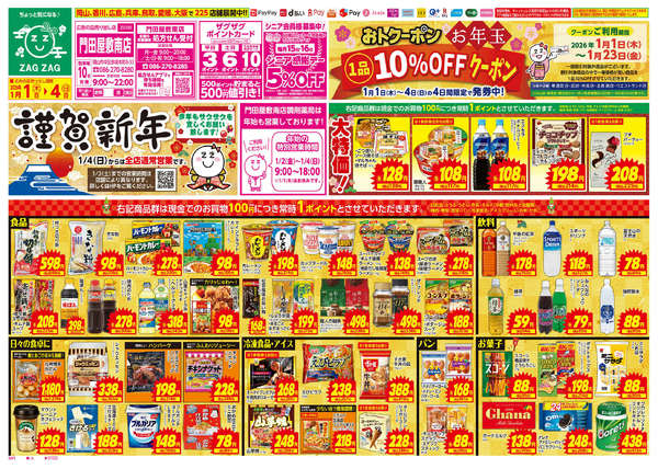 2026年1月1〜4日まで初売り１／１～１／４new-1