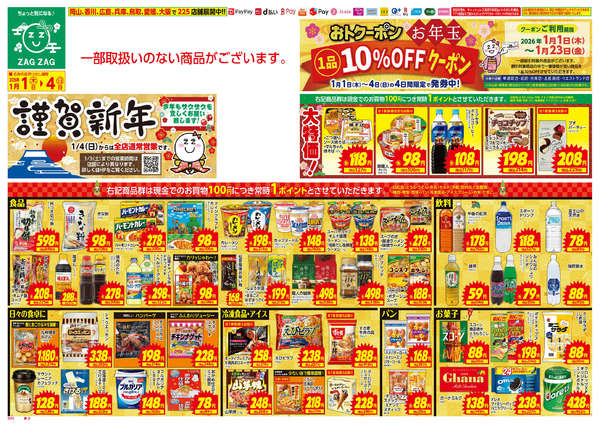 2026年1月1〜4日まで初売り１／１～１／４new-1