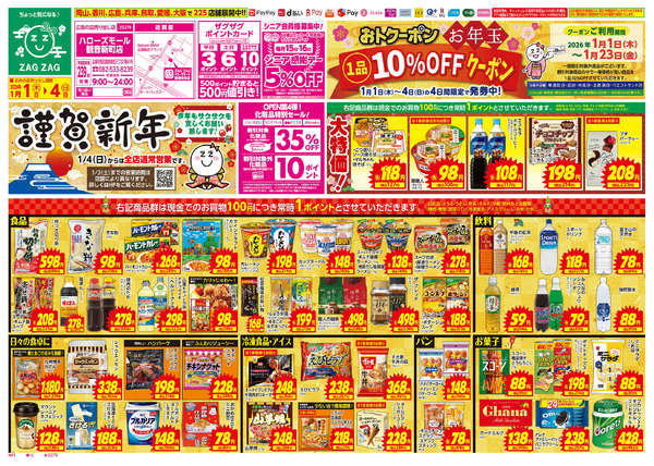 2026年1月1〜4日まで初売りオープン第４弾！！new-1