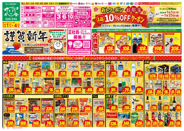 2026年1月1〜4日まで初売り１／１～１／４new-1