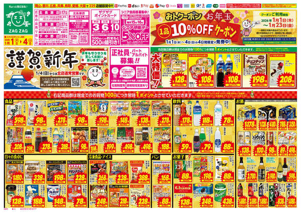 2026年1月1〜4日まで初売り１／１～１／４new-1