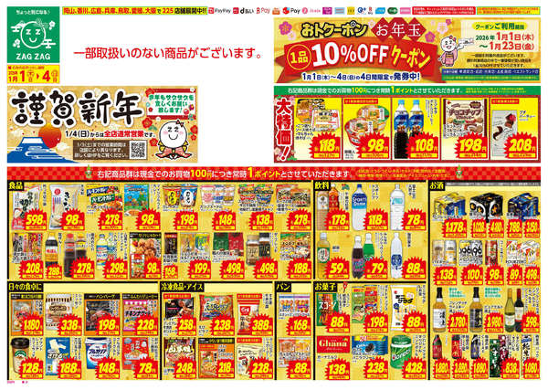 2026年1月1〜4日まで初売り１／１～１／４new-2