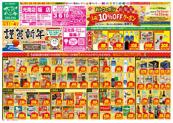 2026年1月1〜4日まで初売り１／１～１／４new-1