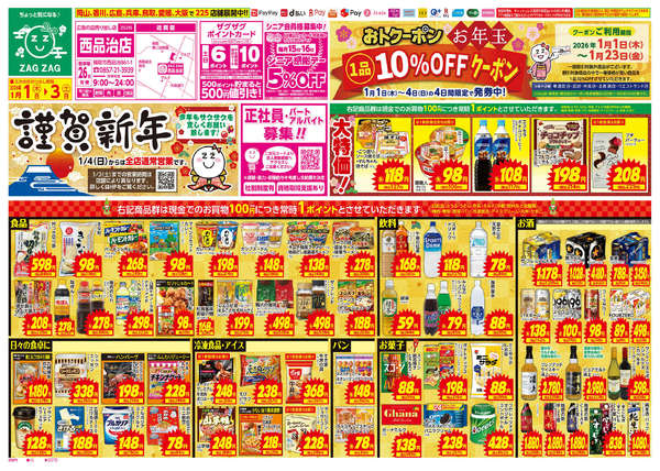 2026年1月1〜3日まで初売り１／１～１／３new-1