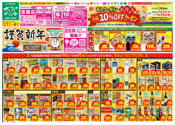 2026年1月1〜4日まで初売り１／１～１／４new-1