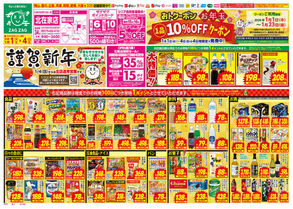 2026年1月1〜4日まで初売りオープン第３弾！！new-1