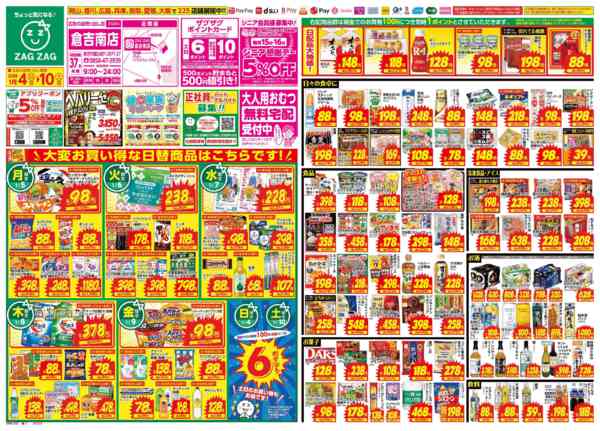 2026年1月4〜10日まで１／４～１／１０new-1