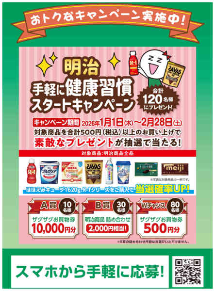 2026年1月1〜31日まで1月キャンペーン！new-1