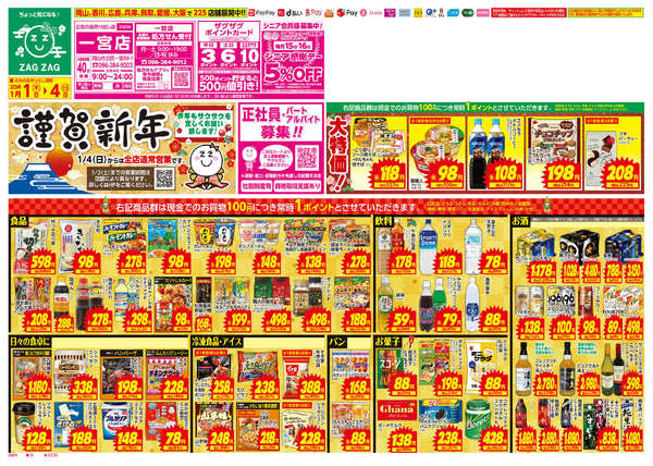 2026年1月1〜4日まで初売り１／１～１／４new-1