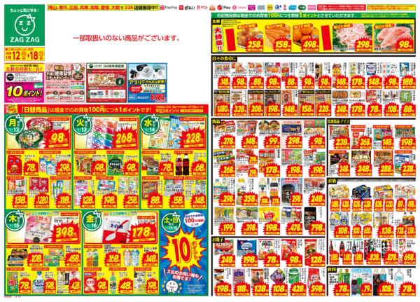 2026年1月12〜18日まで１／１２～１／１８new-1