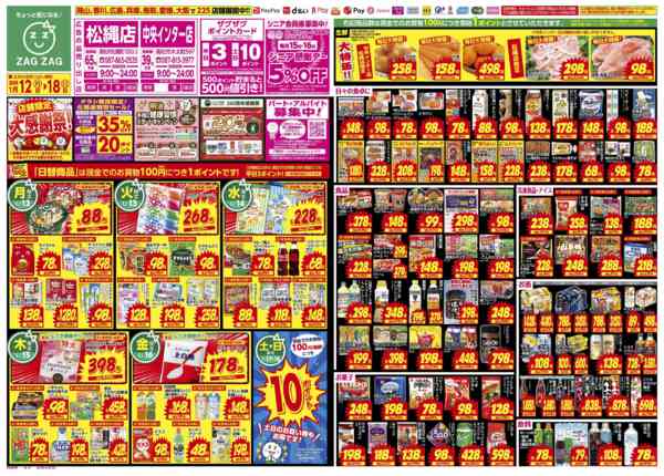 2026年1月12〜18日まで店舗限定大感謝祭！new-1