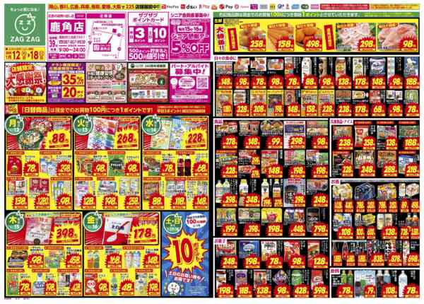 2026年1月12〜18日まで店舗限定大感謝祭！new-1