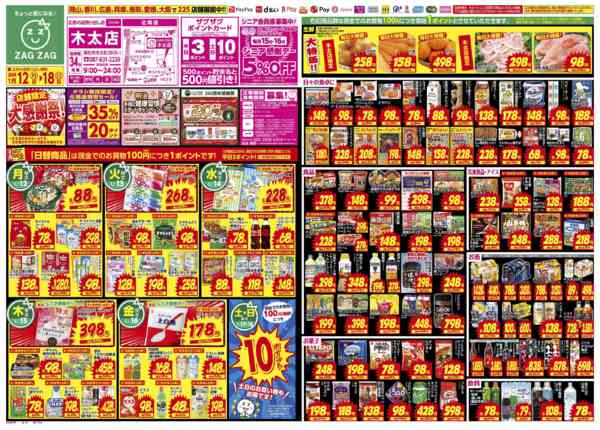 2026年1月12〜18日まで店舗限定大感謝祭！new-1