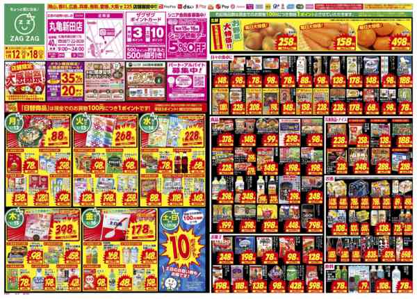 2026年1月12〜18日まで店舗限定大感謝祭！new-1