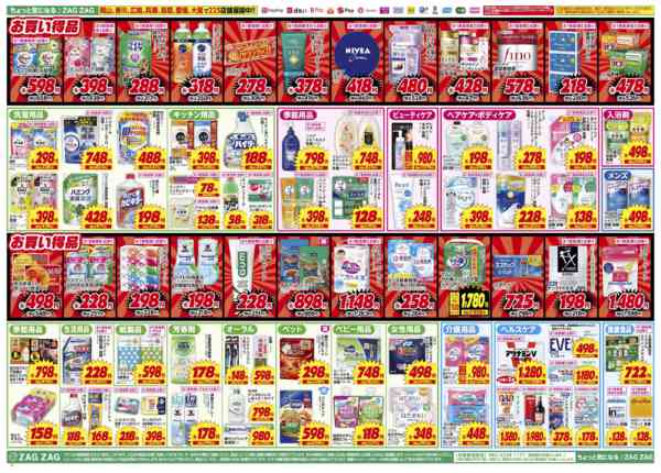 2026年1月11〜17日まで安さへの挑戦！new-2