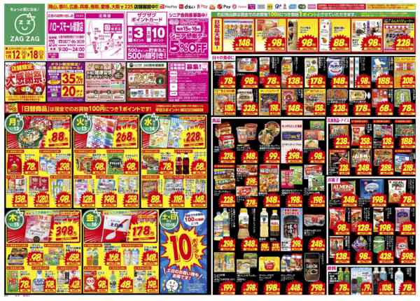 2026年1月12〜18日まで店舗限定大感謝祭！new-1