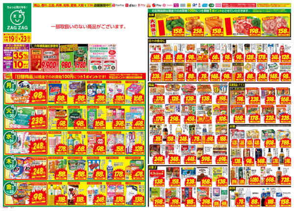 2026年1月19〜23日まで１／１９～１／２３-1