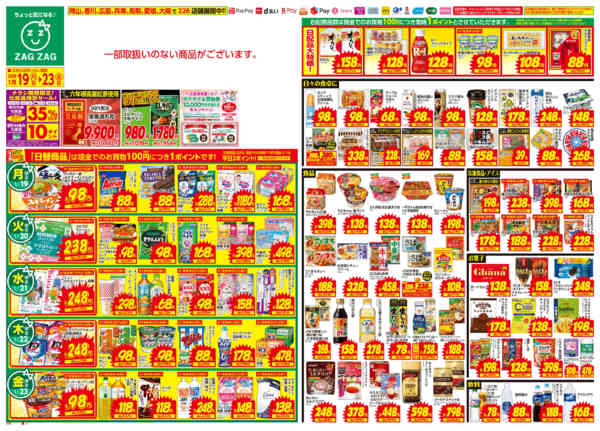 2026年1月19〜23日まで１／１９～１／２３new-1