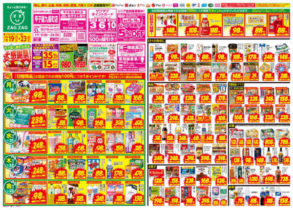 2026年1月19〜23日まで大感謝祭！-1