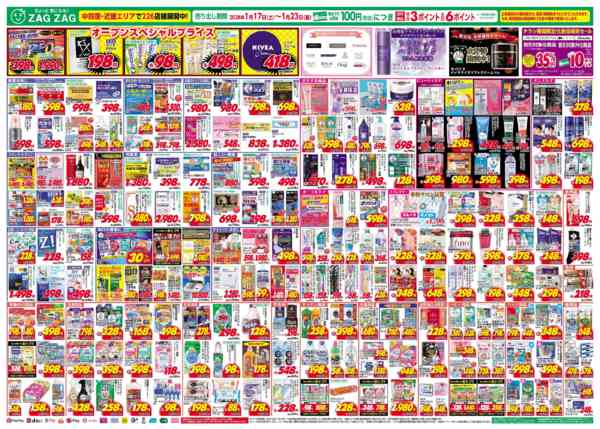 2026年1月17〜23日までＯＰＥＮ！！-2