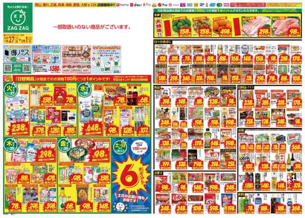 2026年1月27日〜2月1日まで１／２７～２／１-1