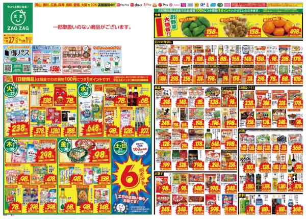 2026年1月27日〜2月1日まで１／２７～２／１-1