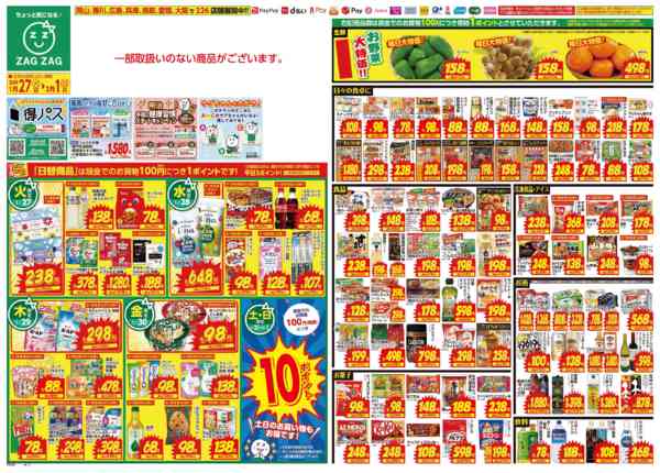 2026年1月27日〜2月1日まで１／２７～２／１-1