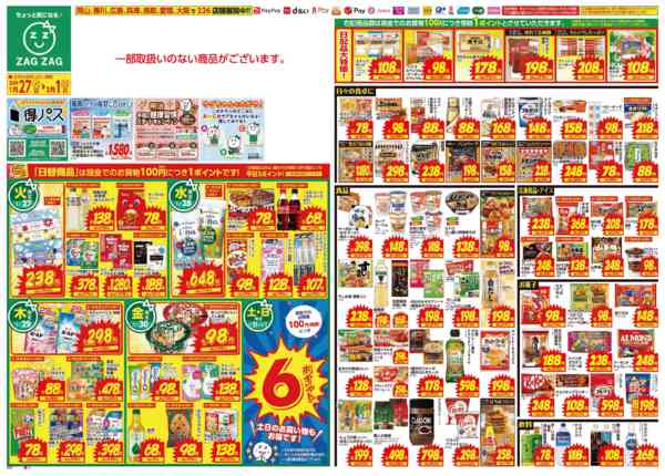 2026年1月27日〜2月1日まで１／２７～２／１new-1