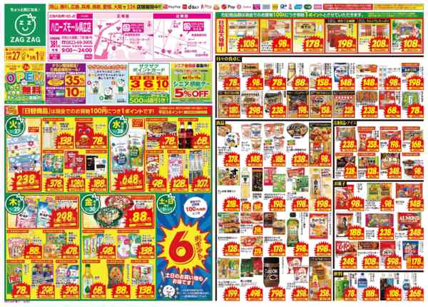 2026年1月27日〜2月1日までオープン第２弾！！new-1