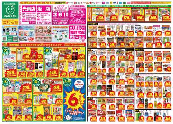 2026年1月27日〜2月1日まで１／２７～２／１new-1