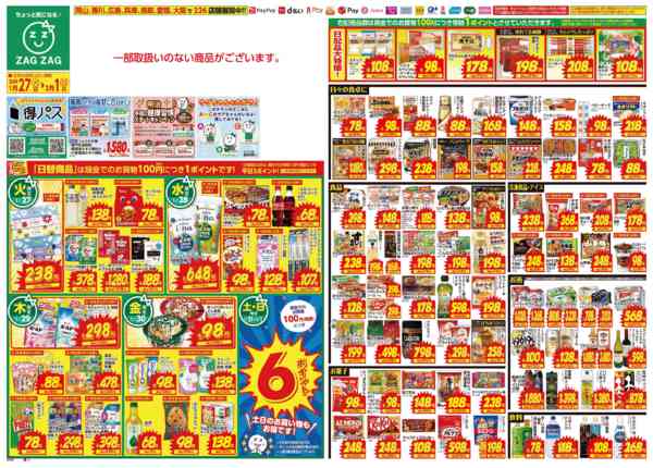 2026年1月27日〜2月1日まで１／２７～２／１new-1