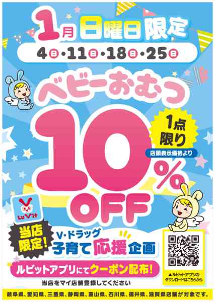 2026年1月18日限りベビーおむつ10％OFFクーポン配信中！new-1