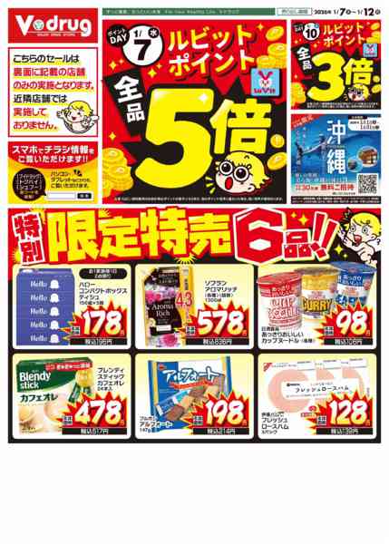 2026年1月7〜12日までnew-1