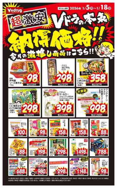 2026年1月5〜18日まで超激安！今月の激推し商品！new-1