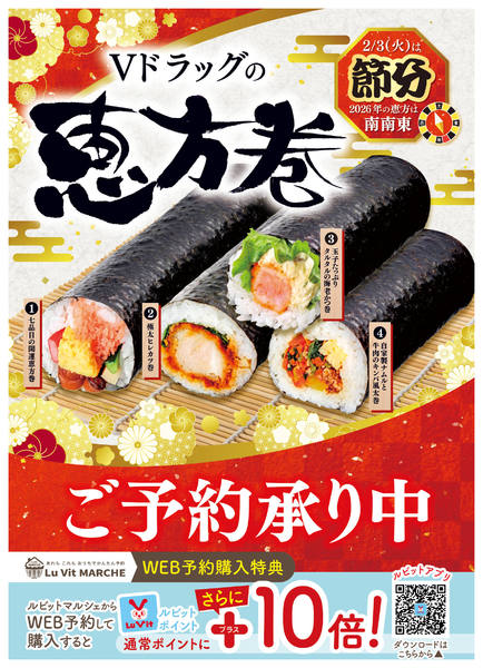2026年1月5〜18日まで恵方巻ご予約受付中♪new-1