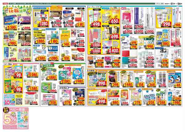 2026年1月21〜26日まで-2