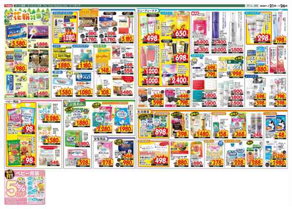 2026年1月21〜26日まで-2