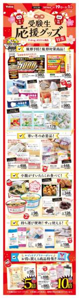 2026年1月19日〜2月1日まで受験生応援グッズ特集new-1