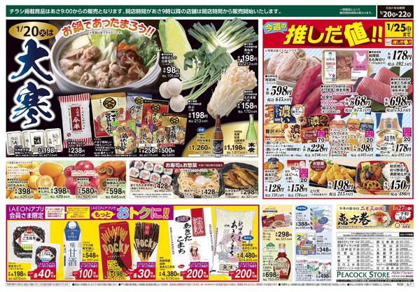 1/20～1/22 毎週恒例火曜水曜市(A版)-2