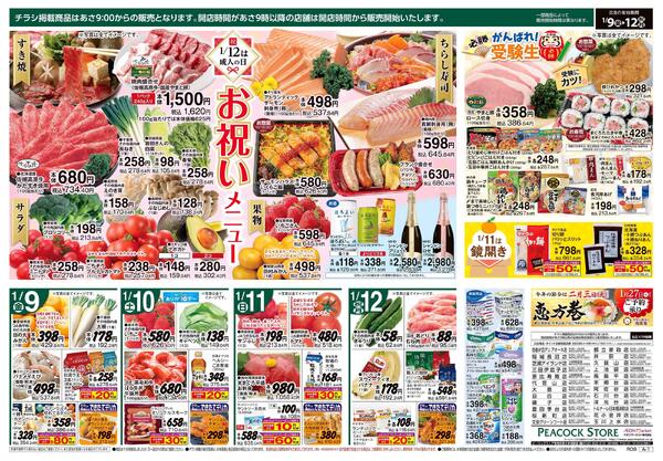 1/9～1/12 買うほどおトク!まとめ買いの大チャンス!よりどりセールnew-2