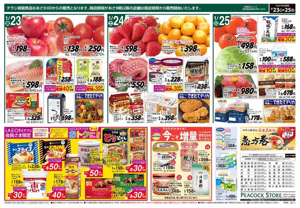 1/23～1/25 肉の大市(A版)-2