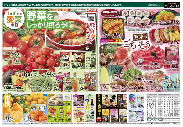 1/30～2/1 生活応援セール-2