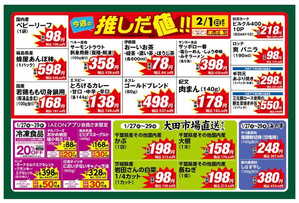 1/27～1/29 毎週恒例火曜水曜市new-2