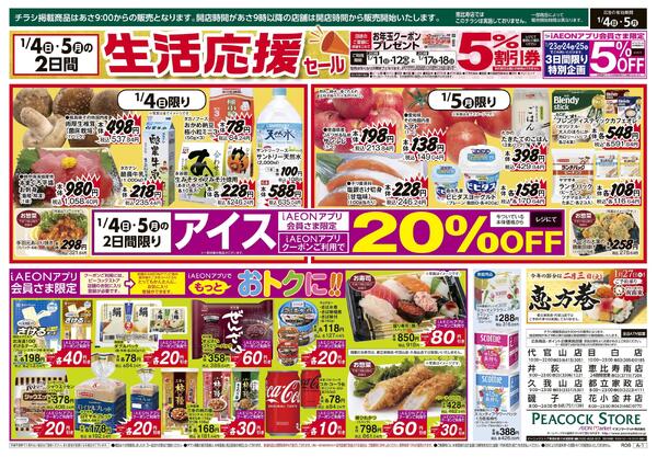 1/1～1/5 2026 新春new-2