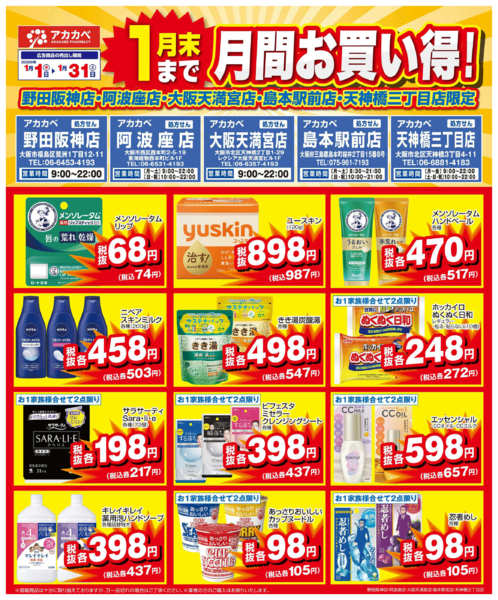 2026年1月16〜31日まで1月の店舗限定厳選特価-1