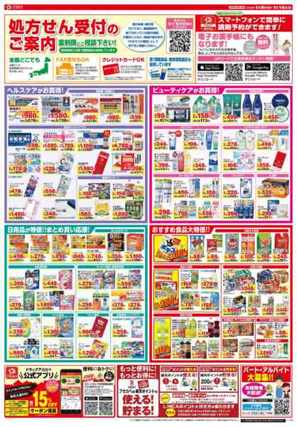 2026年1月9〜14日まで1月の店舗限定チラシ！new-2