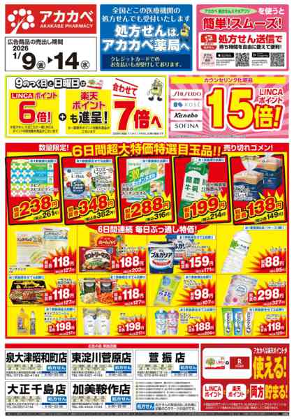 2026年1月9〜14日まで1月の店舗限定チラシ！new-1